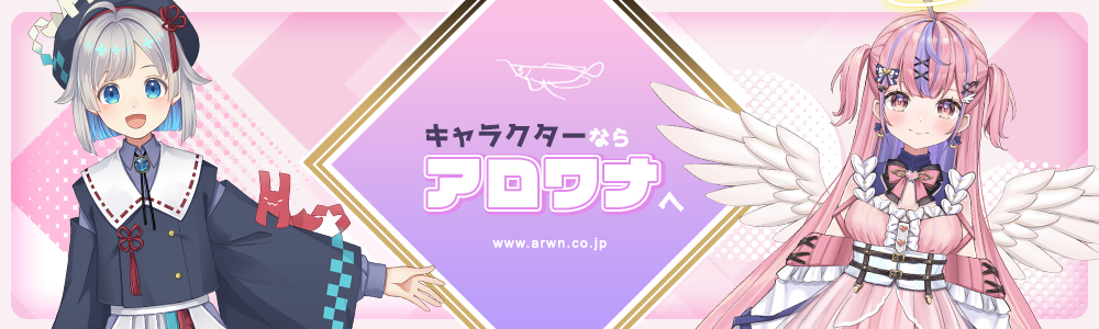 キャラクターで活きるバナーとサムネイルならアロワナへ